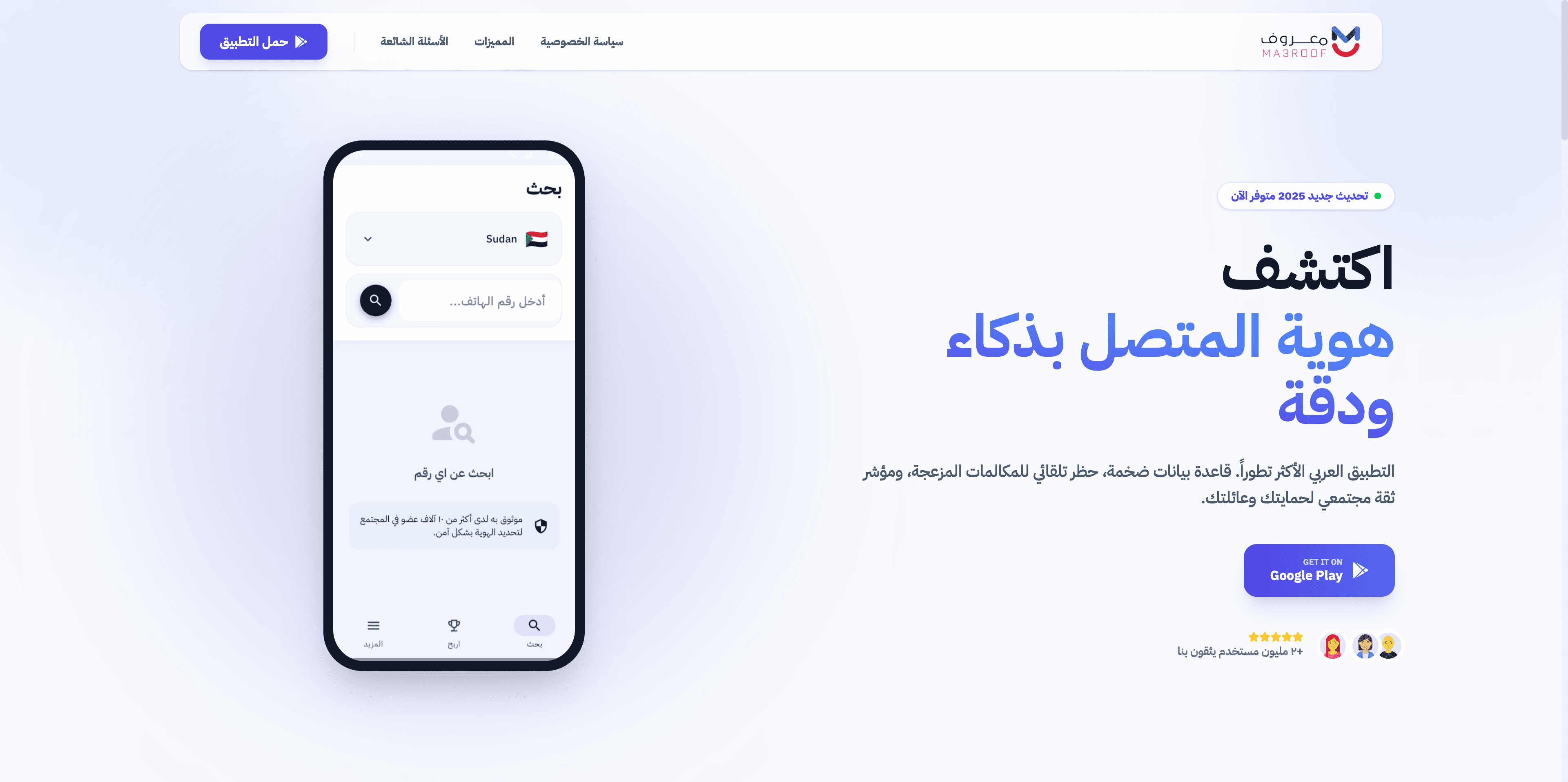 تطبيق معروف